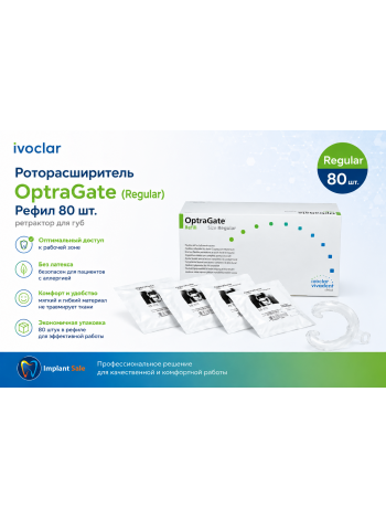 Роторасширитель OptraGate Regular Refill 80 шт. – ретрактор для губ